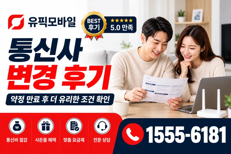 속초시 조양동 통신사 변경 후기