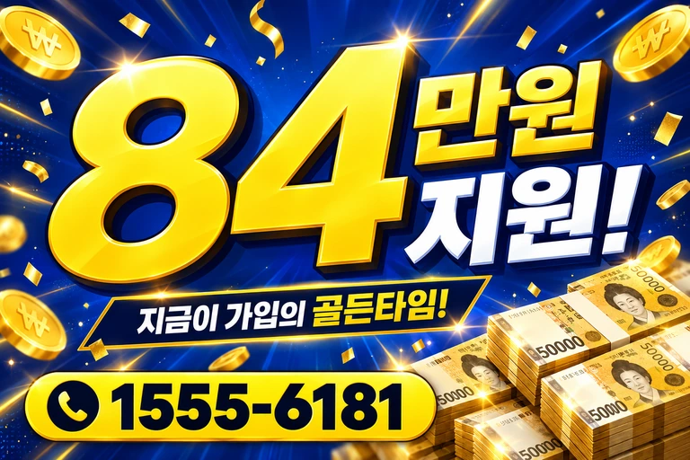 속초시 조양동 84만원 지원 안내