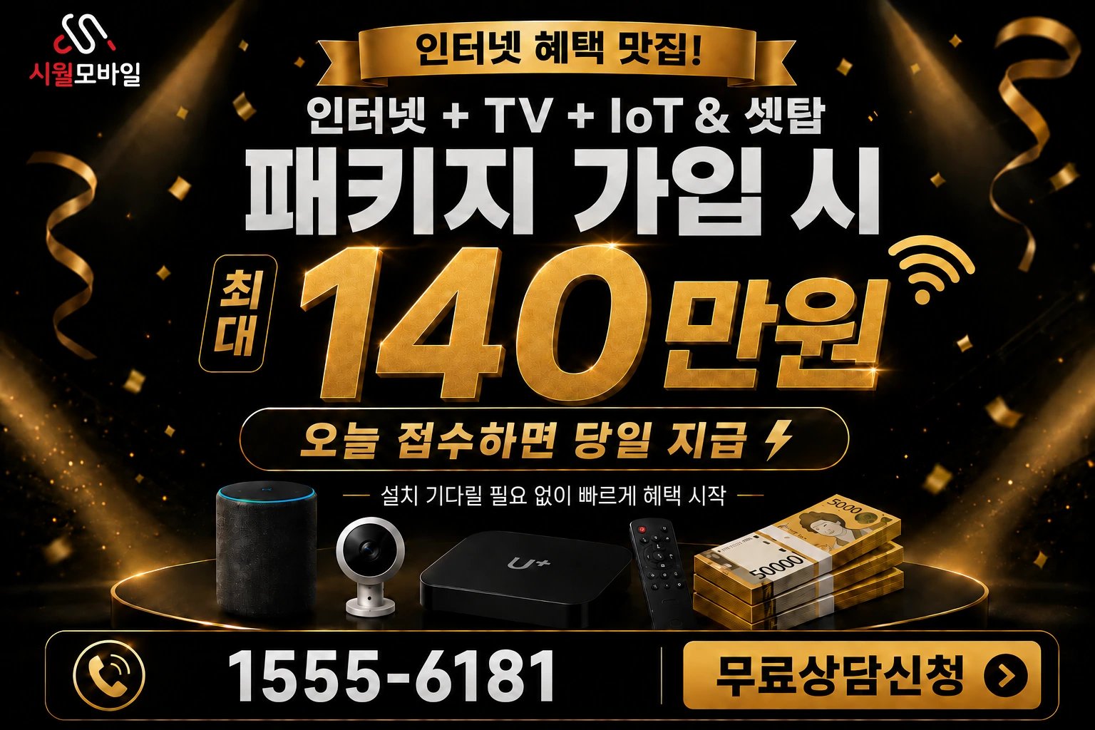 영광군 불갑면 순용리 인터넷 가입 혜택 안내