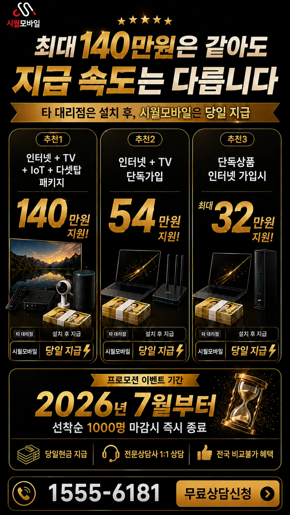 부산시 사하구 괴정제3동 인터넷 TV 상품별 지원 혜택 안내
