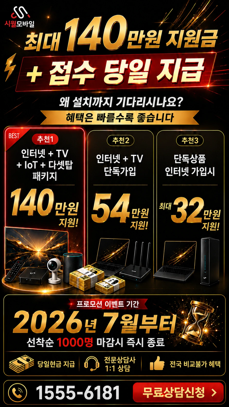 천안시 서북구 입장면 시장리 인터넷 TV 상품별 지원 혜택 안내