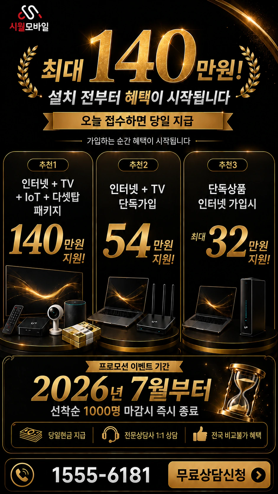 포항시 남구 장기면 모포리 인터넷 TV 상품별 지원 혜택 안내