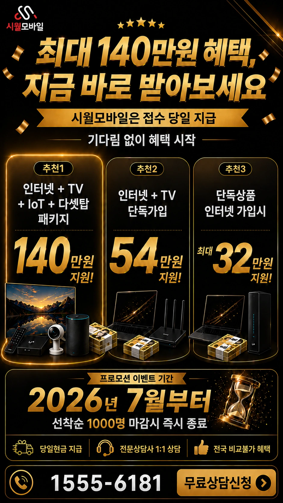 양주시 백석읍 가업리 인터넷 TV 상품별 지원 혜택 안내