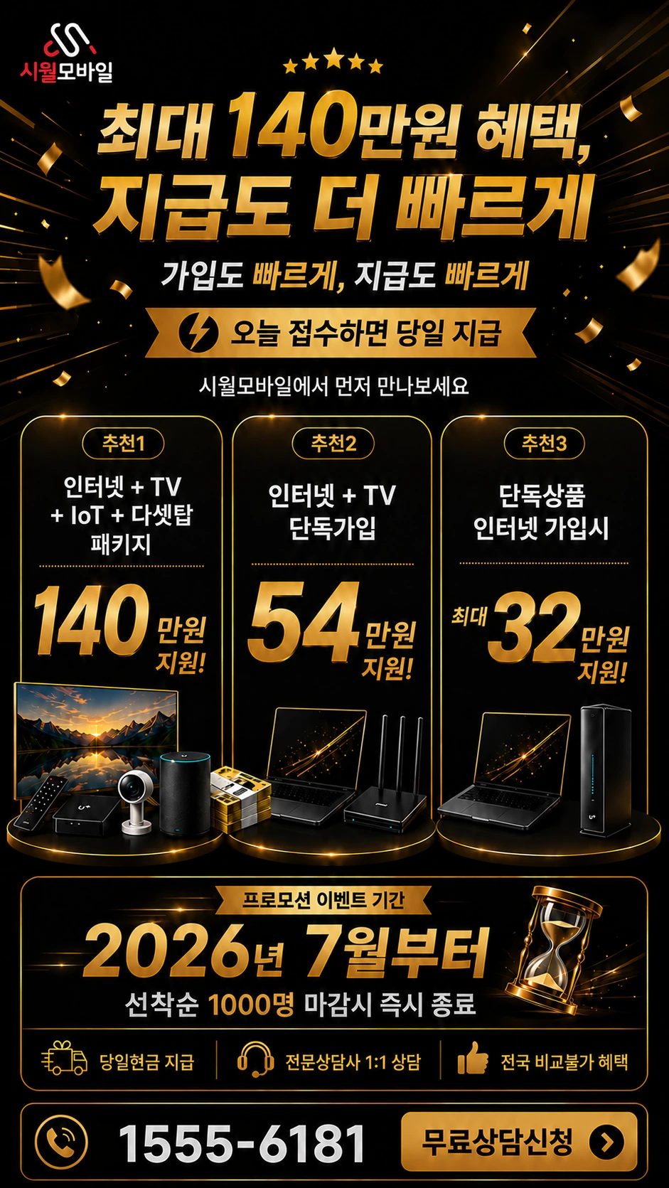 대전시 대덕구 덕암동 인터넷 TV 상품별 지원 혜택 안내