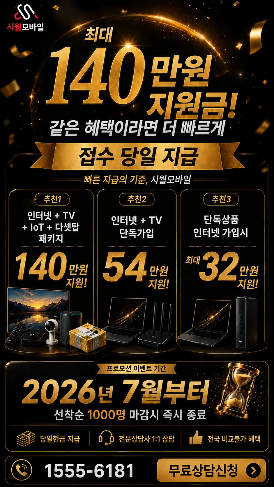 강진군 군동면 쌍덕리 인터넷 TV 상품별 지원 혜택 안내