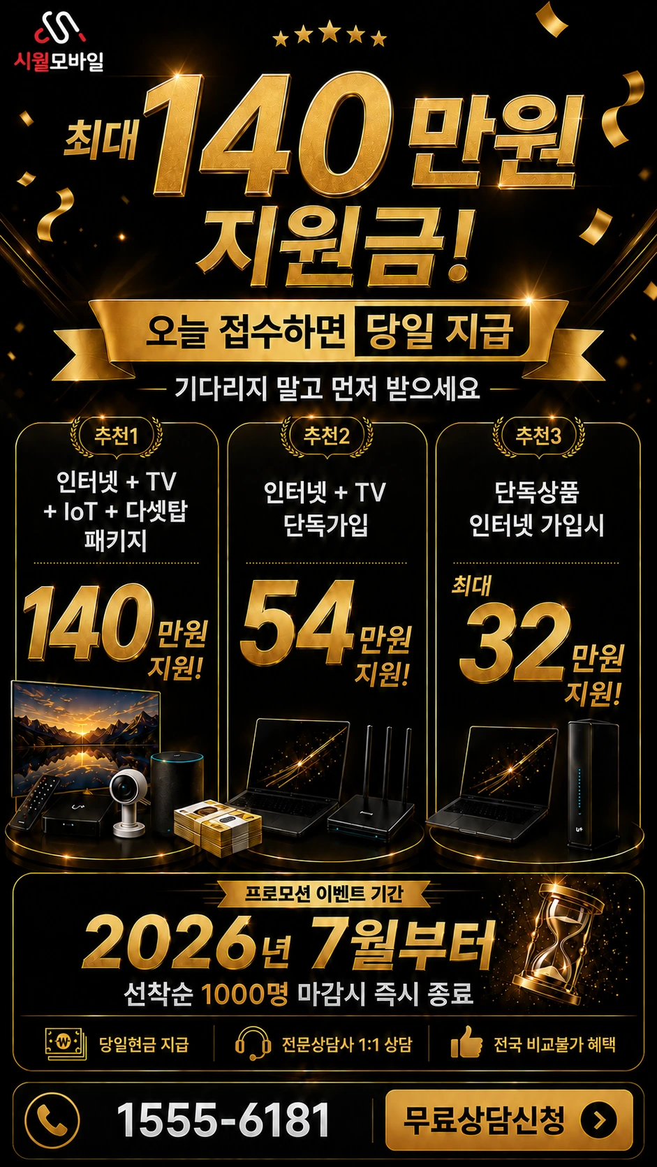 공주시 신풍면 영정리 인터넷 TV 상품별 지원 혜택 안내