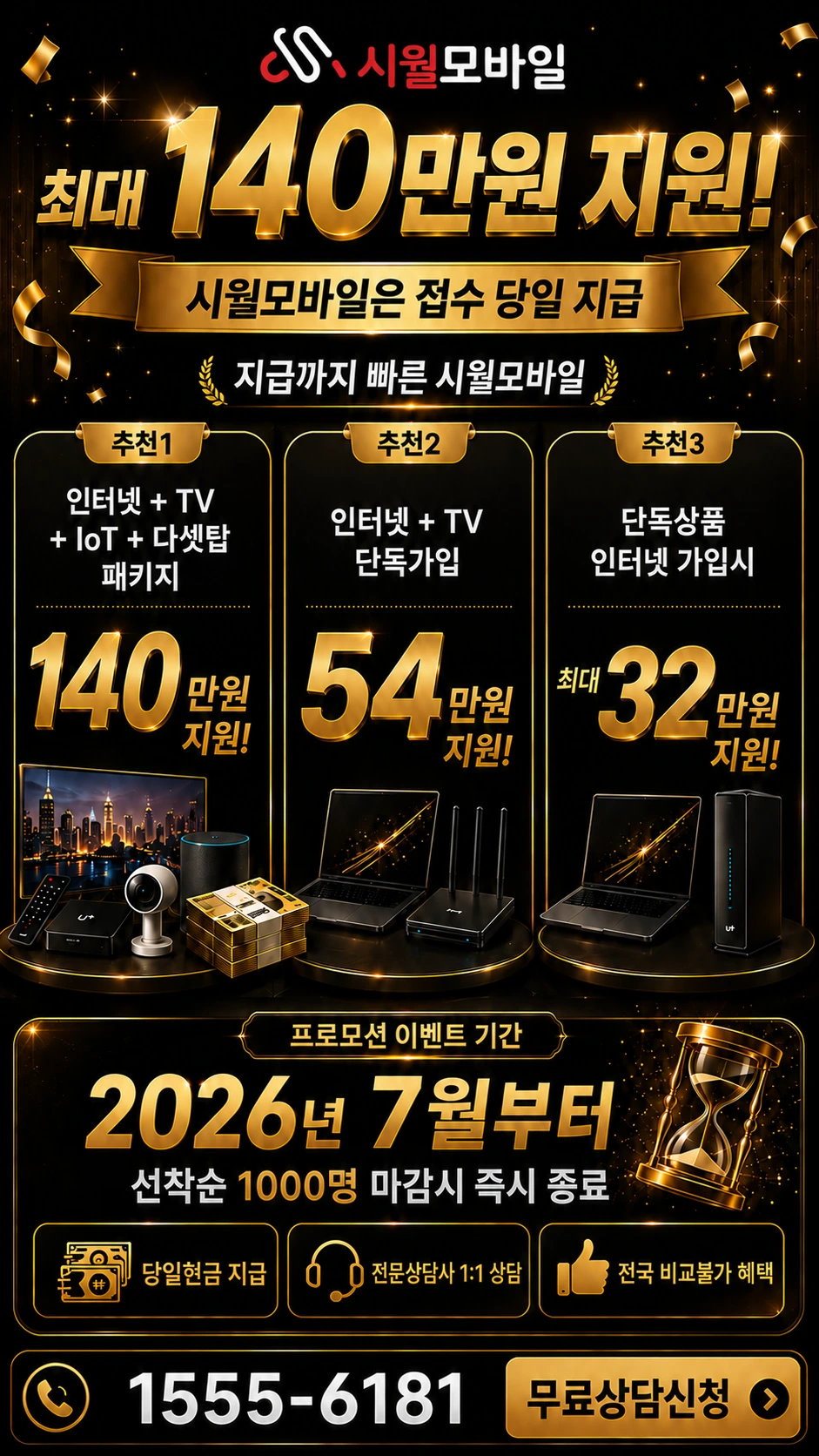 안동시 풍산읍 상리리 인터넷 TV 상품별 지원 혜택 안내